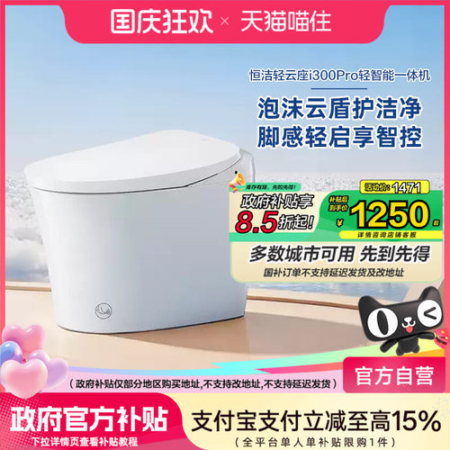 【政府补贴15%】恒洁官方轻智能马桶坐便器脚感感应智控翻盖E320