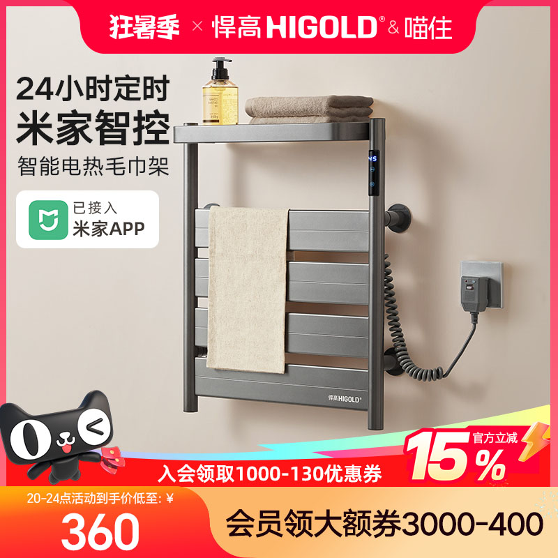 悍高电热毛巾架家用智能杀菌恒温烘干架免打孔卫生间壁挂式浴巾架