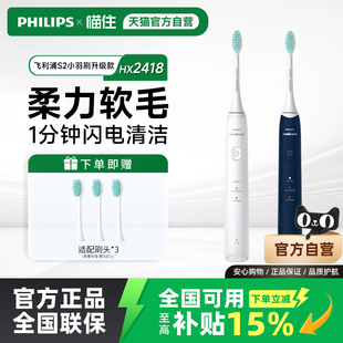 飞利浦电动牙刷HX2418声波震动男女成人全自动牙刷软毛正品