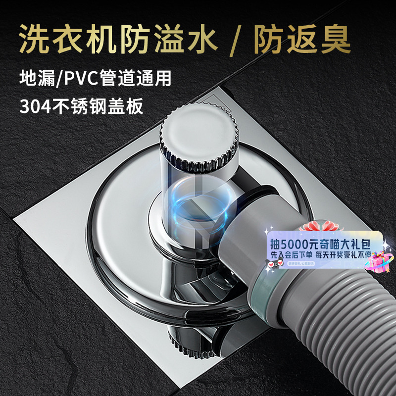 防溢水防虫防臭