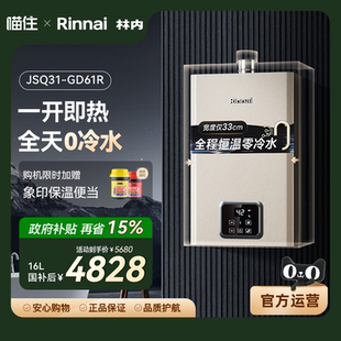 林内燃气热水器家用恒温天然气16升GD61R 小蛮腰零冷水版