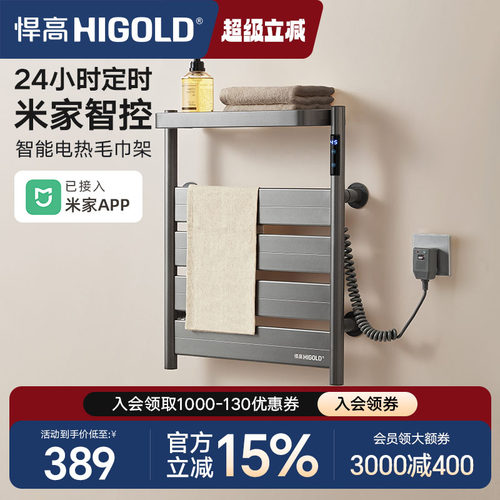 悍高电热毛巾架家用智能杀菌恒温烘干架免打孔卫生间壁挂式浴巾架
