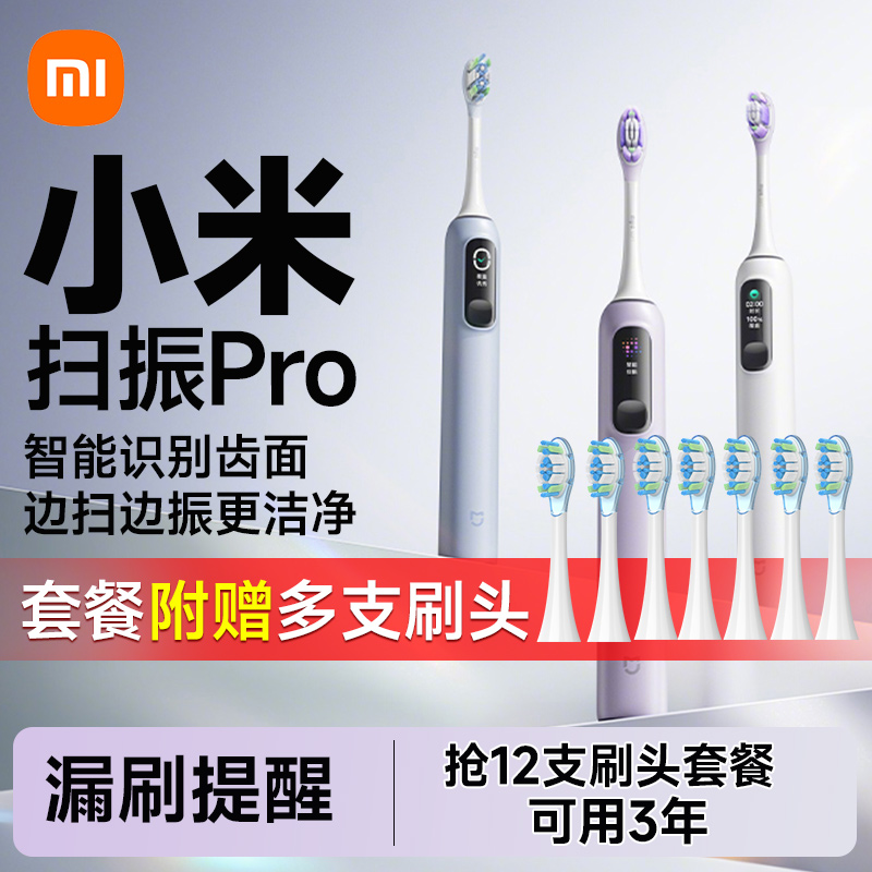 小米电动牙刷成人扫振Pro米家声波全自动新款情侣套装男款女款155