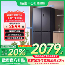 小米米家巨能装Pro513L十字对开四门一级节能冰箱645