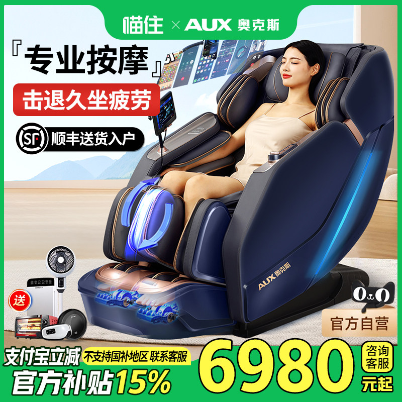 [国补15%]奥克斯按摩椅家用全身全自动电动智能沙发2025新款4528c