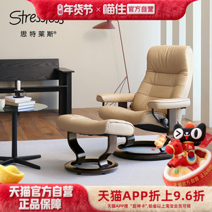 【政府补贴15%】Stressless思特莱斯猫眼石沙发椅单人休闲懒人椅