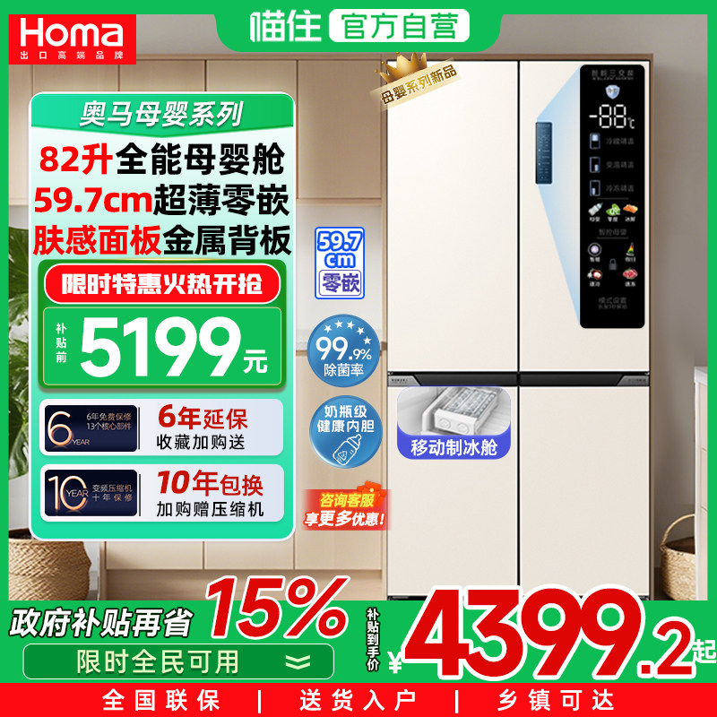 奥马508pro冰箱以旧换新补贴家用零嵌入式双开门一级节能效电冰箱