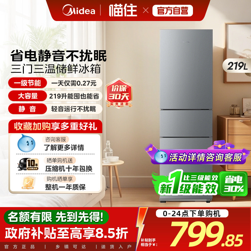 美的出品华凌228冰箱双开三门家用小型一级能效冷冻冷藏租房省电 - 实物图