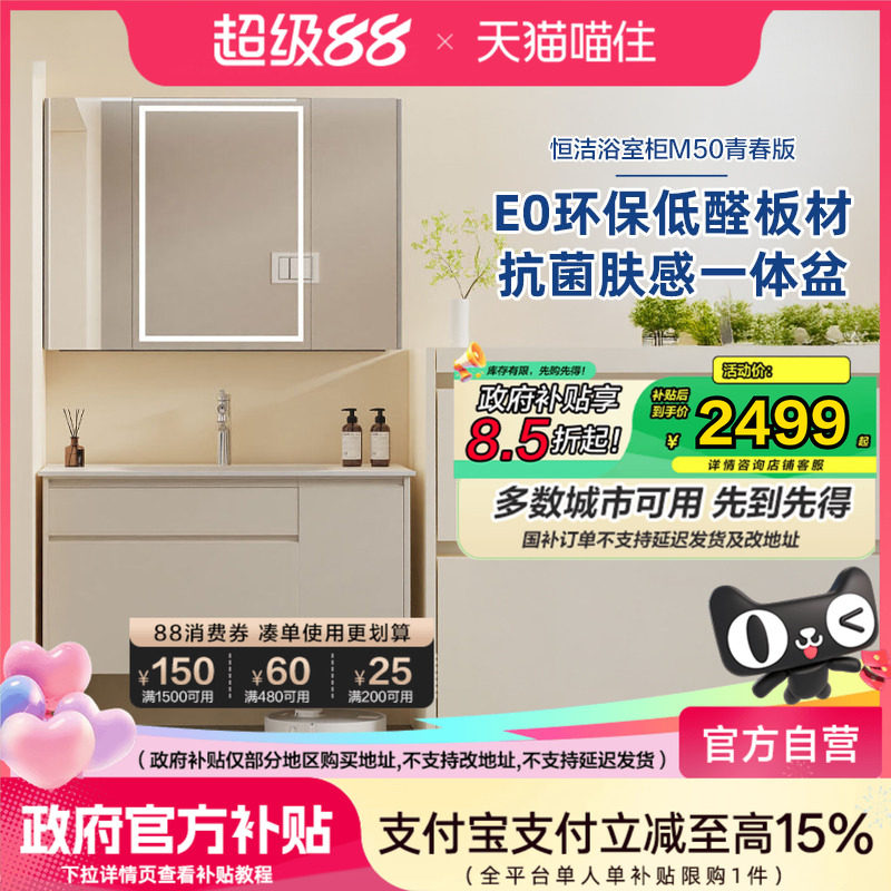 【政府补贴15%】恒洁浴室柜陶瓷一体盆大容量分区储物洗手盆柜M50
