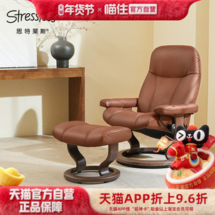 Stressless思特莱斯旗舰领事沙发椅单人客厅休闲懒人椅挪威躺椅