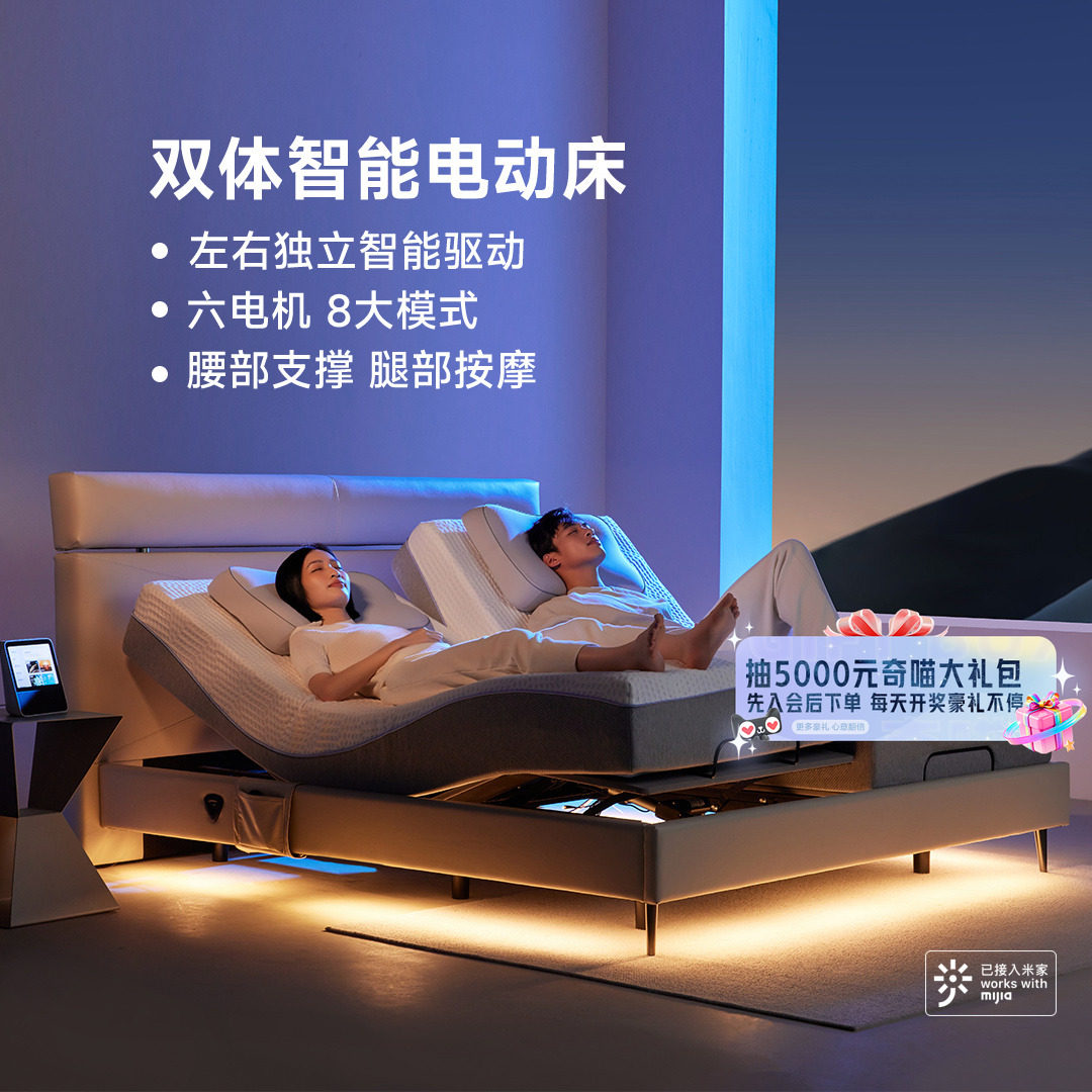 8H 互不打扰电动智能床独立撑腰按摩分体床主卧大床已接入米家APP