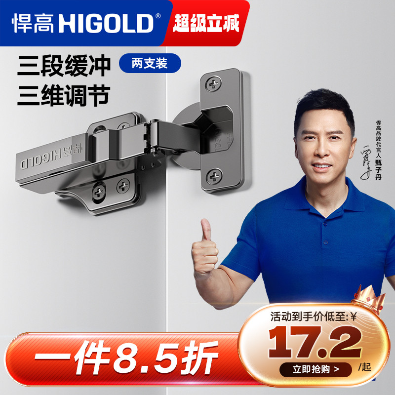 HIGOLD/悍高 三段力铰链橱柜衣柜门厨房卧室合页全阻尼缓冲门铰链