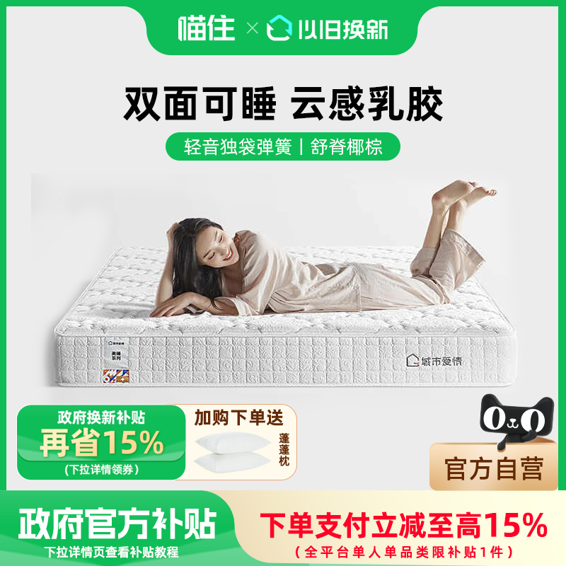 【政府补贴15%】喜临门城市爱情大白垫乳胶床垫双睡感席梦思