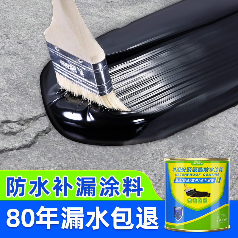 油性高浓度防水涂料易刷止漏