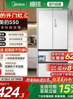 美的M60cm超净冰箱550零嵌入式制冰家用双系统法式双开四门大容量