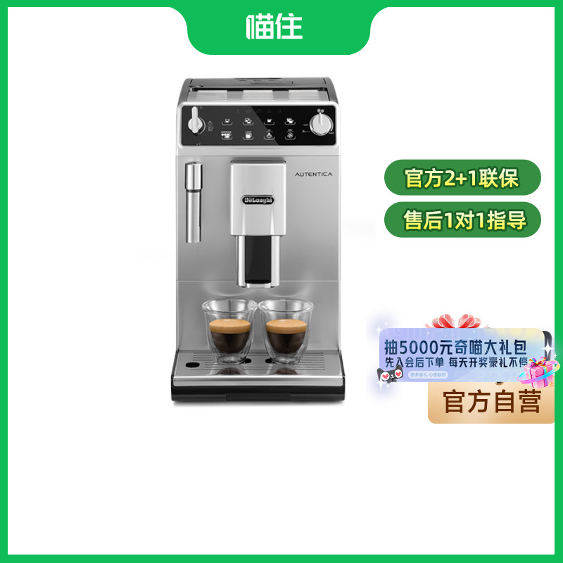 delonghi/德龙全自动意式咖啡机