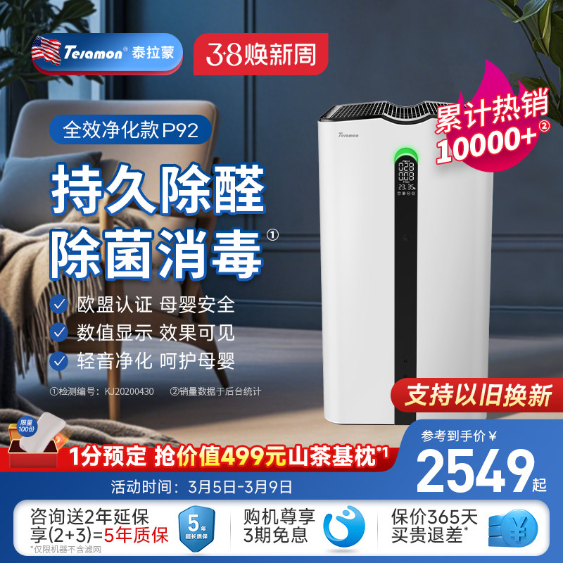 美国泰拉蒙空气净化器家用除甲醛雾霾pm2.5除菌卧室负离子轻音P92