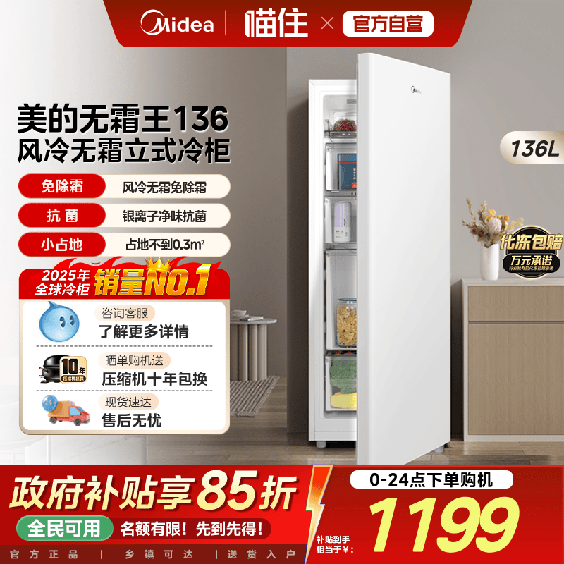 美的无霜王136L立式冰柜家用全冷冻抽屉冷柜母乳一级节能风冷无霜