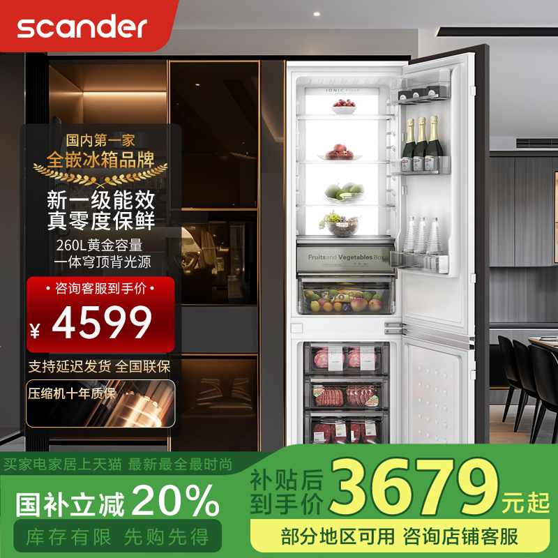 【国补20%】诗凯麦Q9D全嵌式冰箱