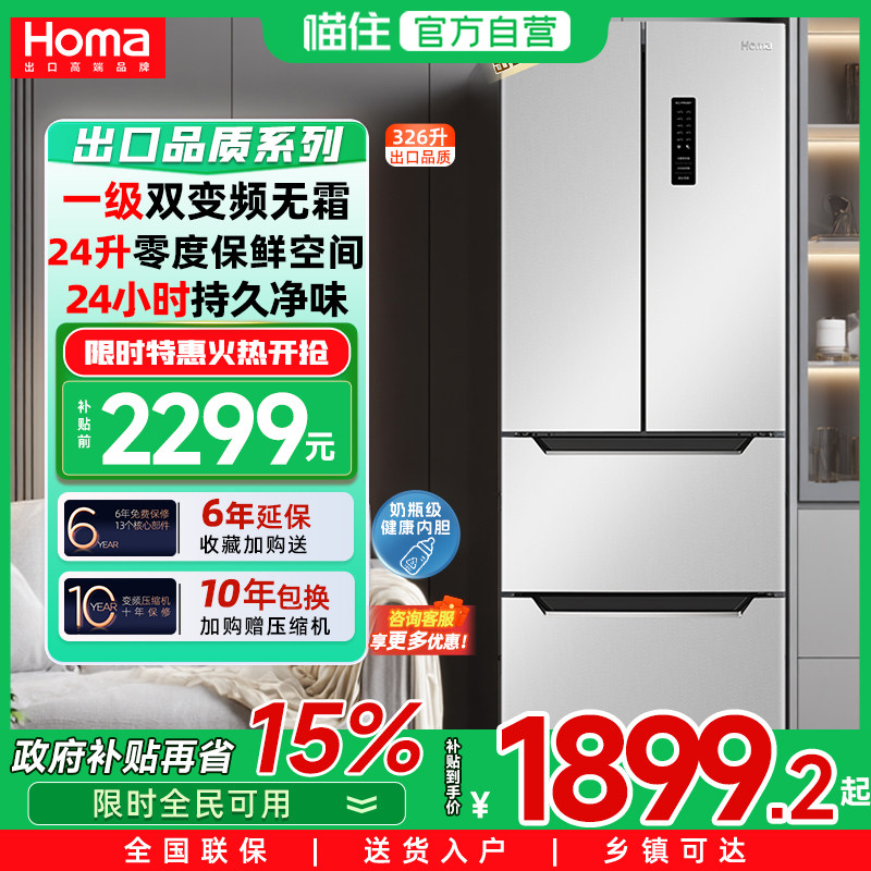 奥马冰箱326L家用一级能效法式四开门变频风冷无霜国补电冰箱超薄