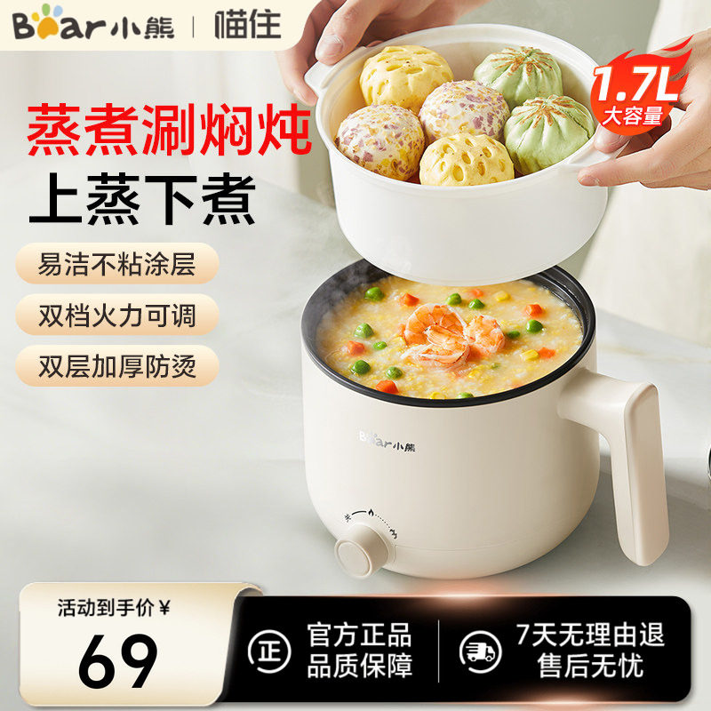 小熊电煮锅家用多功能小电锅小型宿舍泡面一体锅蒸锅电火锅一人用