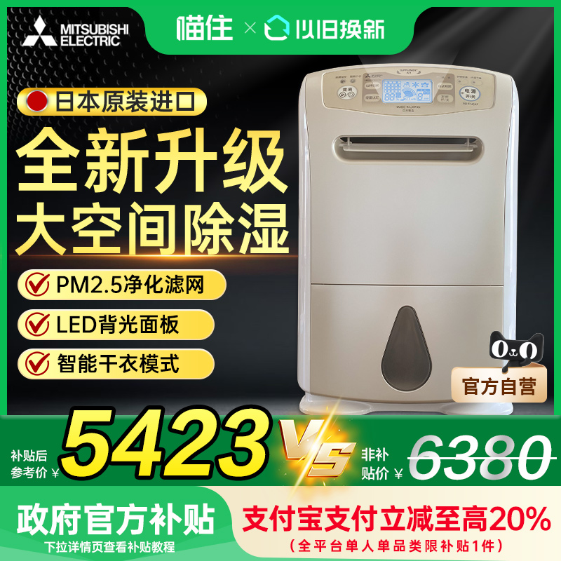 【补贴20%】三菱除湿机家用原装进口抽湿机大功率除湿器E140AR