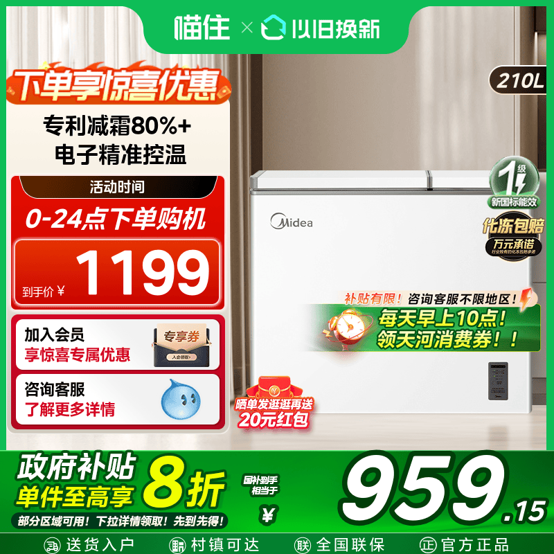 美的210升冰柜双温小型家用保鲜冷柜冷藏冷冻两用大容量商用冰箱