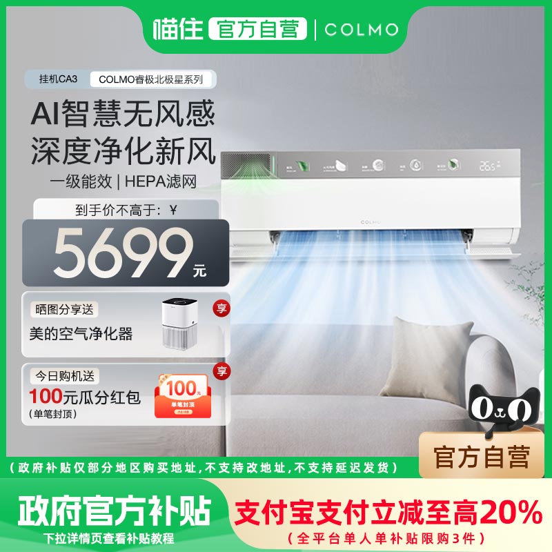 COLMO云璃白空调1.5匹家用一级变频母婴无风感新风挂机CA3
