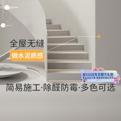 【迷瞪】三棵树艺术漆明石隐微水泥涂料墙肌理漆