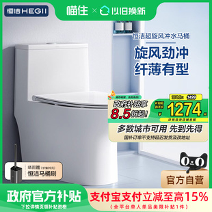 恒洁官方马桶超旋风静音节水陶瓷座便器虹吸911D 政府补贴15%
