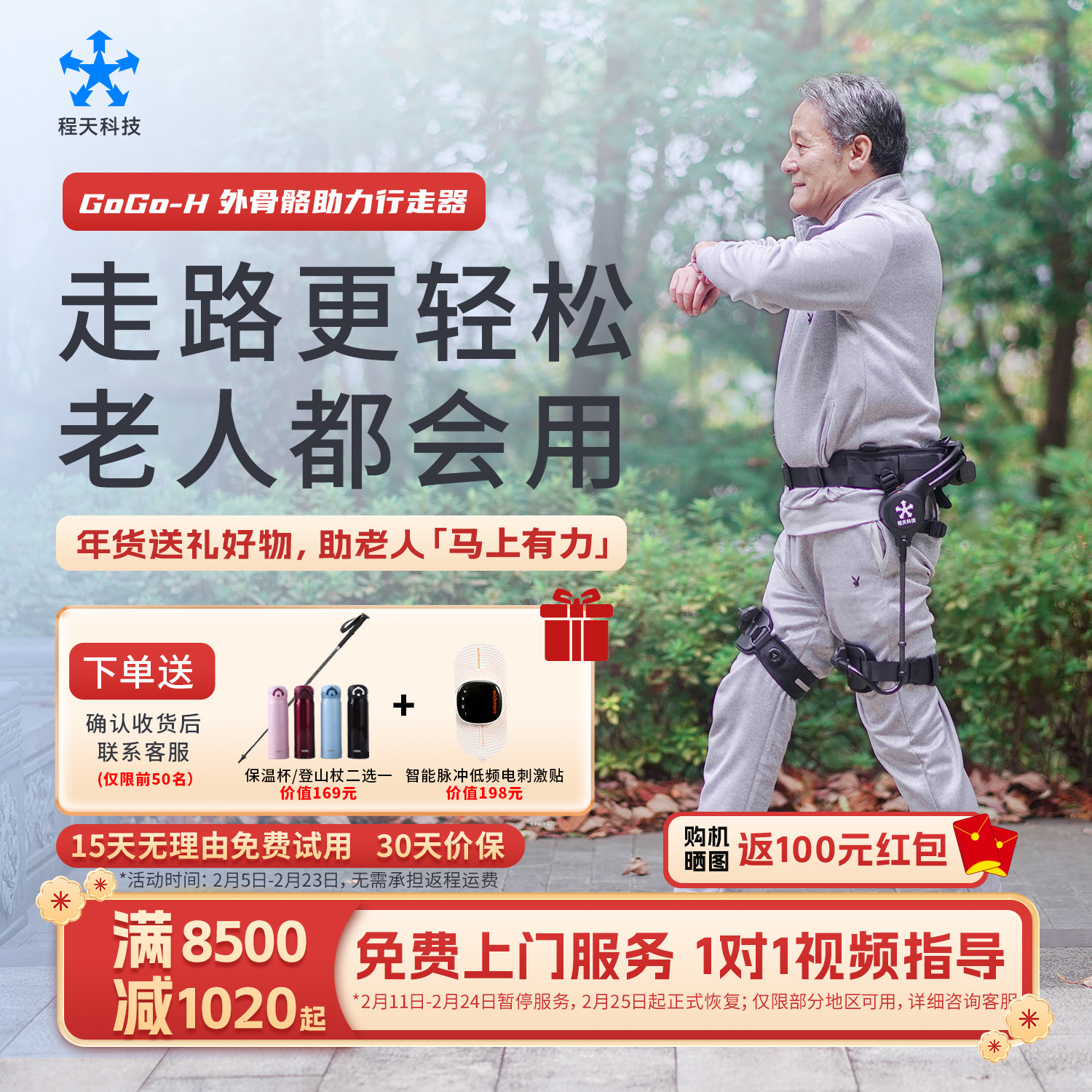 程天科技速行助力外骨骼机器人带电源登山上下楼平地行走抬腿省力