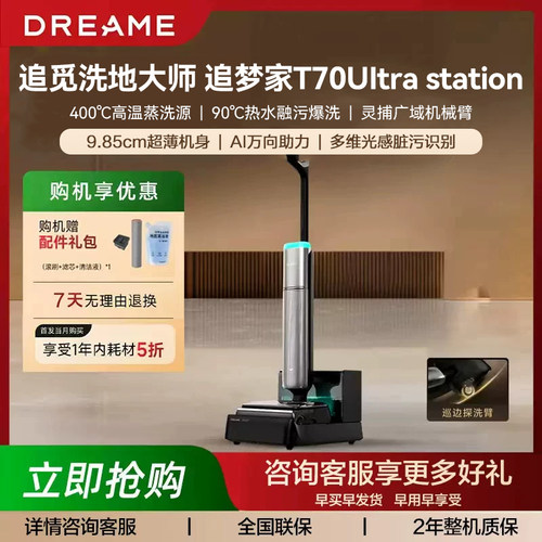 追觅T70UltraStation洗地机
