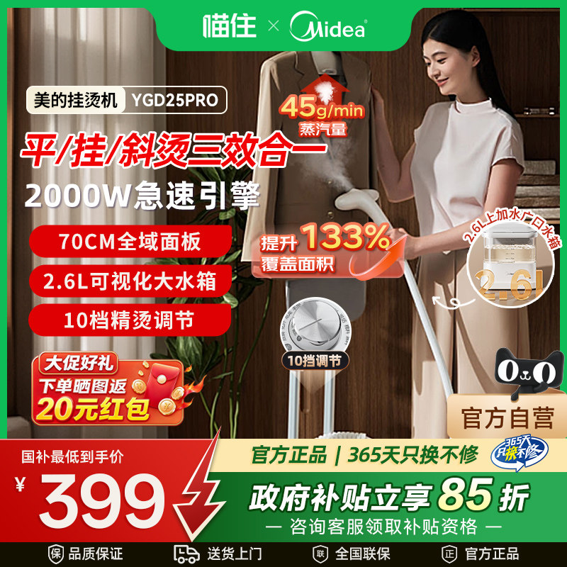 美的高端挂烫机家用蒸汽立式卧式熨烫机服装店手持熨斗珍珠白MD20
