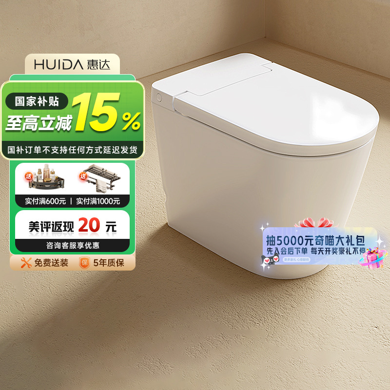 惠达智能马桶一体离座自动冲水老小区免电源口家用卫生间坐便器