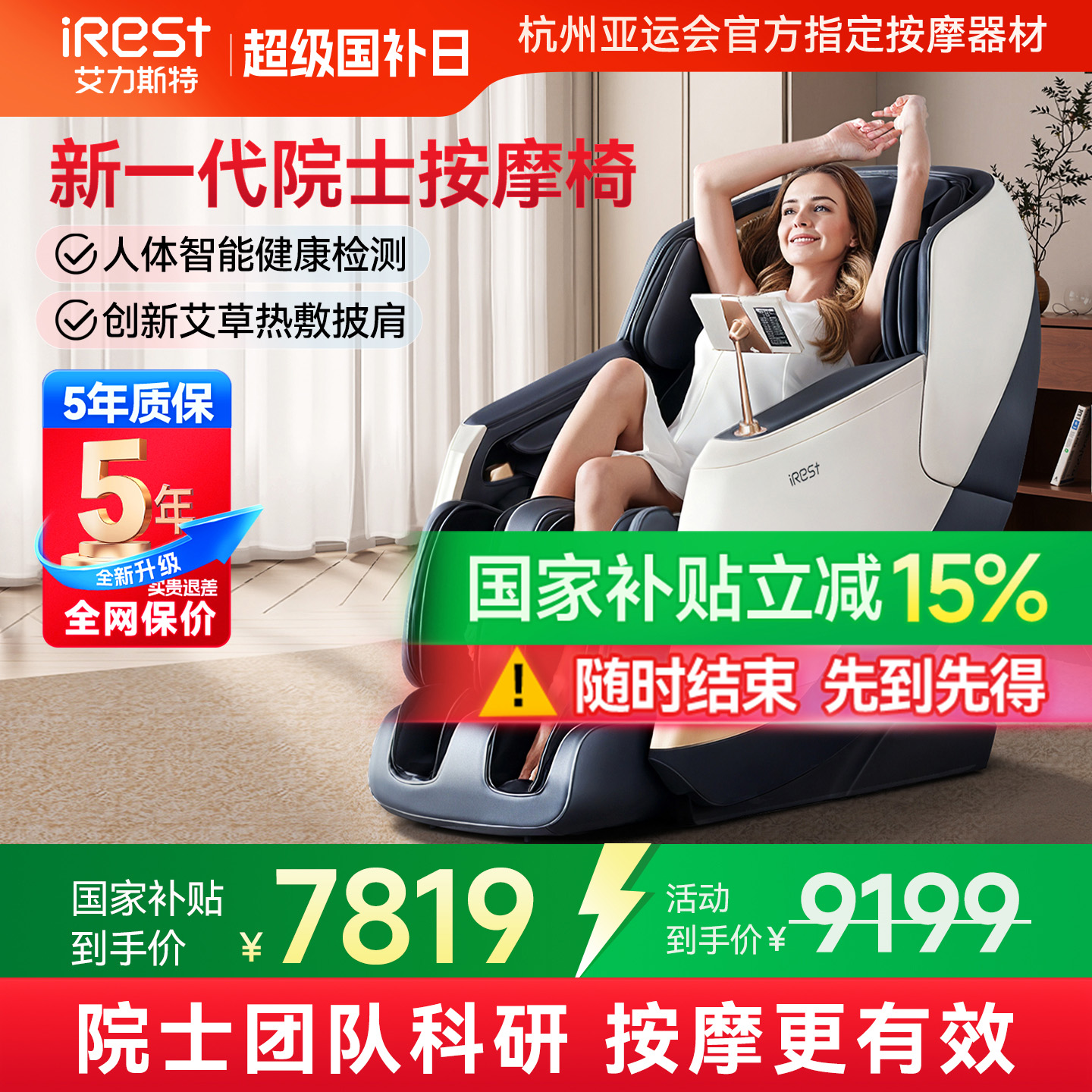 艾力斯特R6按摩椅家用全身