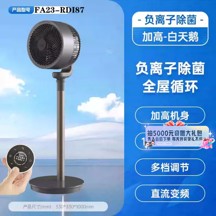艾美特RDI87家用净化天鹅电风扇变频扇落地扇静音