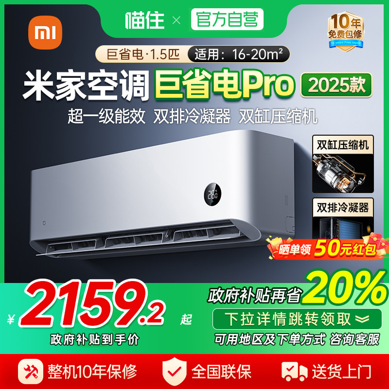 【国补20%】小米米家空调 巨省电Pro1.5匹 超一级能效变频家用J