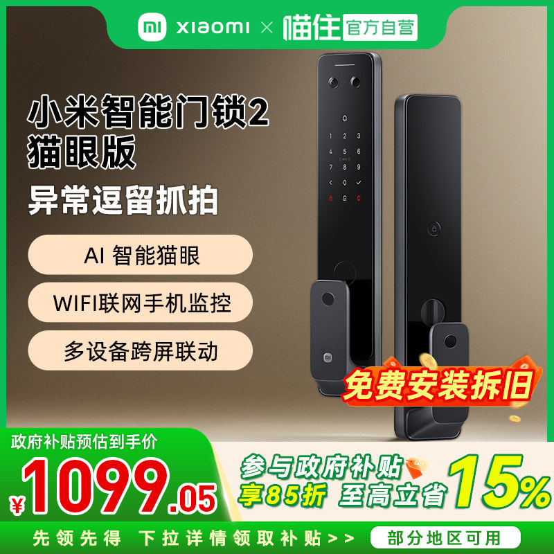 小米智能门锁2猫眼版全自动密码锁家用带监控防盗指纹锁上门安装