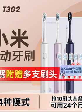小米电动牙刷成人米家T302声波全自动情侣套装抗菌软毛礼物155
