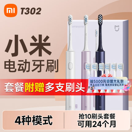 小米电动牙刷成人米家T302声波全自动情侣套装抗菌软毛礼物155