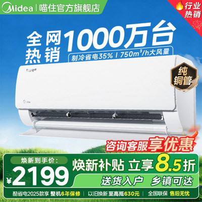 美的空调1匹1.5P酷省电家用挂机