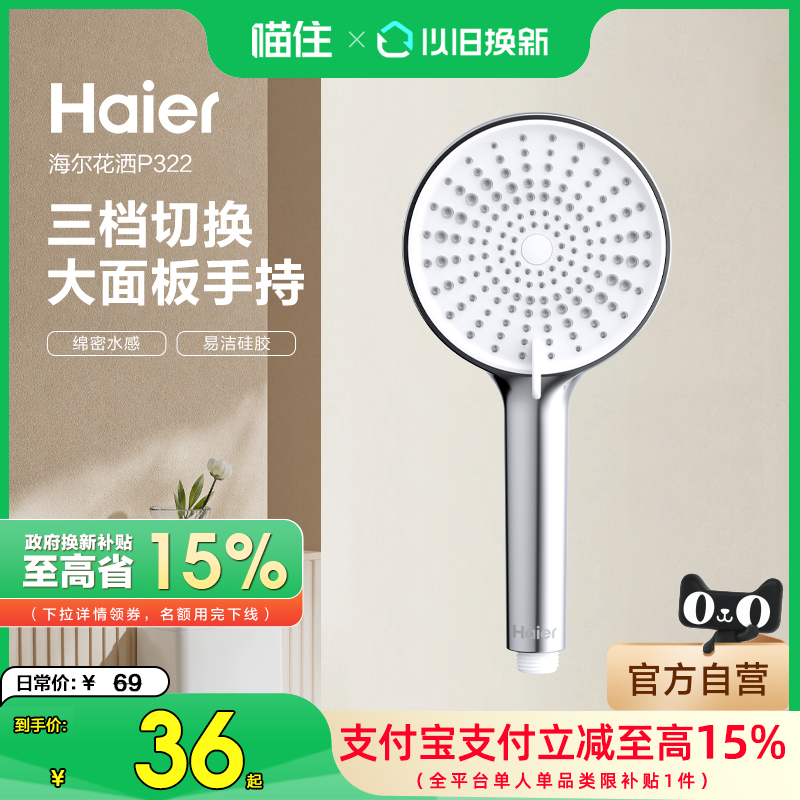 【政府補(bǔ)貼】海爾淋浴花灑噴頭易潔硅膠多檔可調(diào)節(jié)增壓噴槍P322