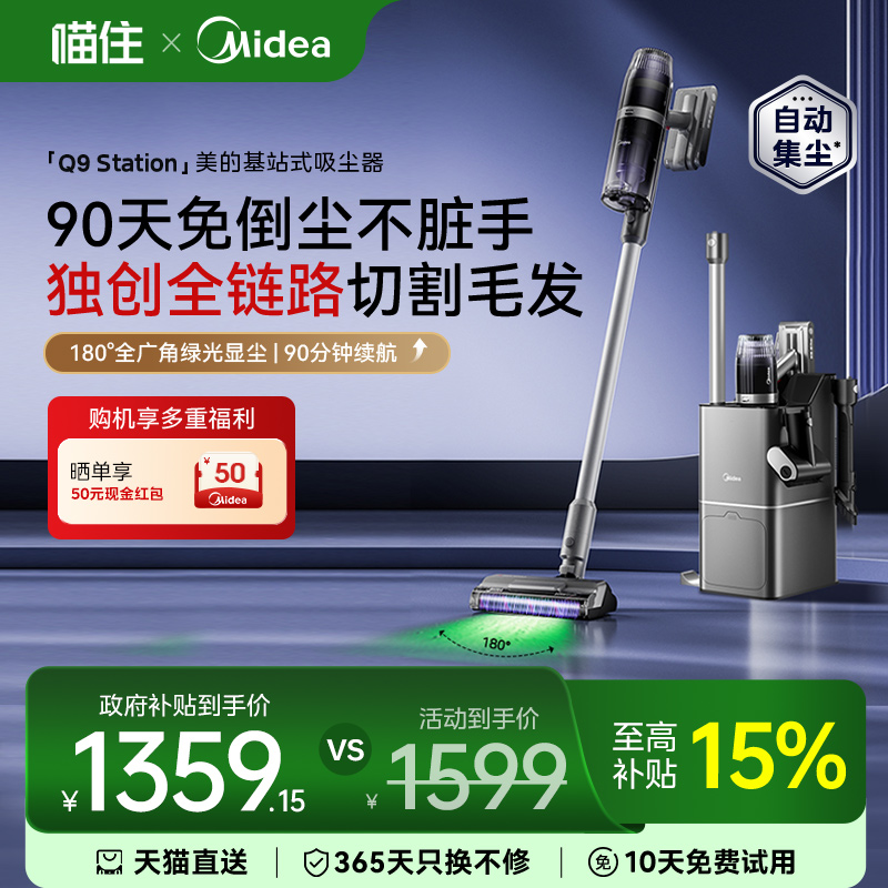 【补贴15%】美的吸尘器Q9sation家用无线自集尘大吸力强力吸尘机