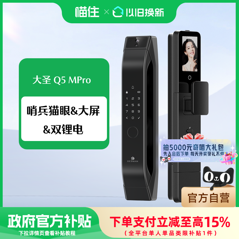 德施曼智能门锁指纹锁可视猫眼带屏智能锁电子锁密码锁大圣Q5MPro