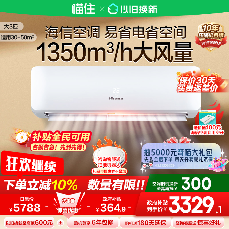补贴8折海信易省电大3匹空调一级能效变频冷暖客厅家用72挂机629