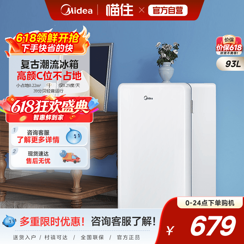美的93升小型家用单门复古母乳一级宿舍办公室冷藏迷你客厅冰箱