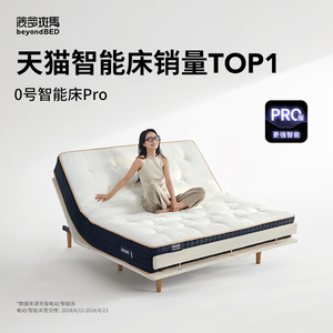 菠萝斑马0号Pro智能电动床黑绷带套装tm