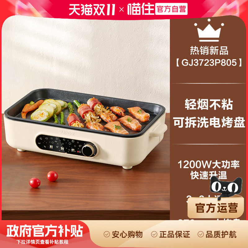 苏泊尔电烤盘家用烤肉锅烤肉盘室内不粘电烤炉多功能烤锅768