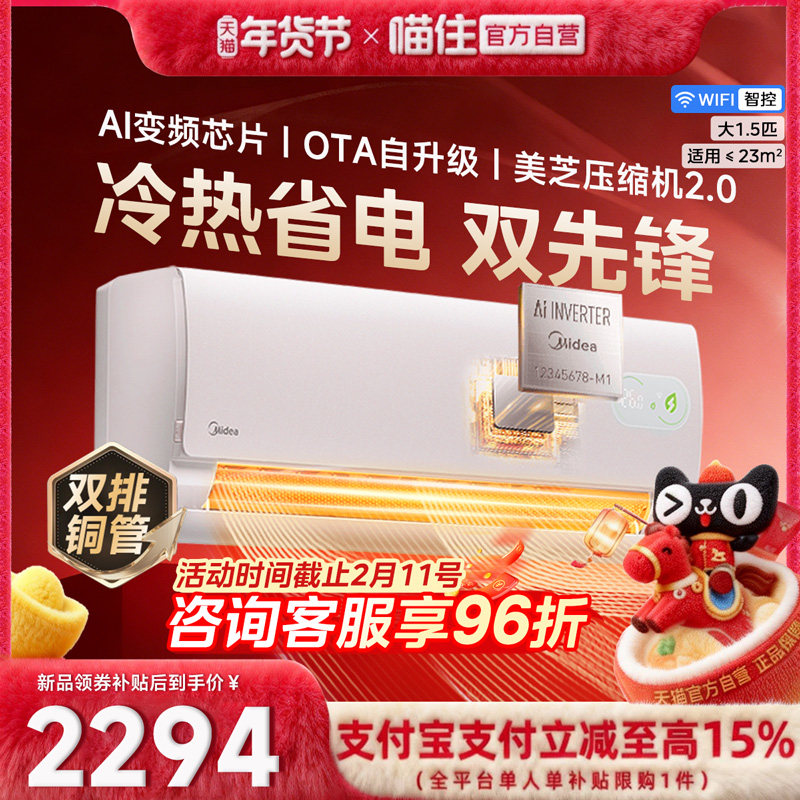 美的空调酷省电二代KS2一级能效变频家用冷暖挂机1.5P官方旗舰