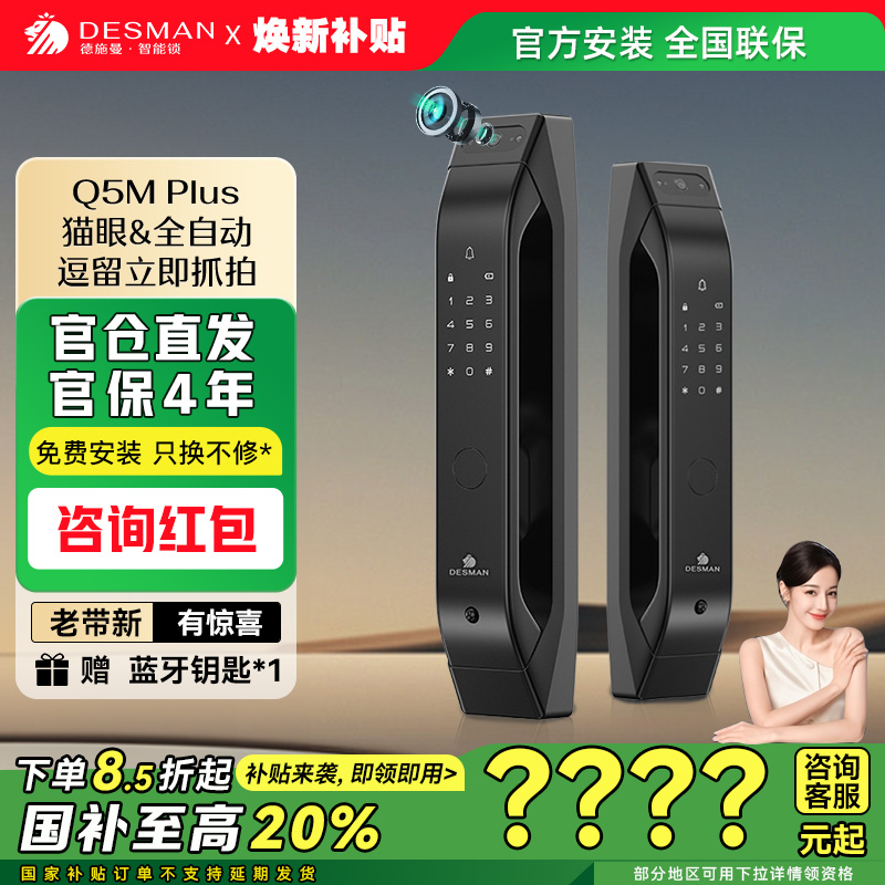 【国补15%】德施曼q5mplus指纹锁密码锁可视猫眼智能锁霸王锁plus